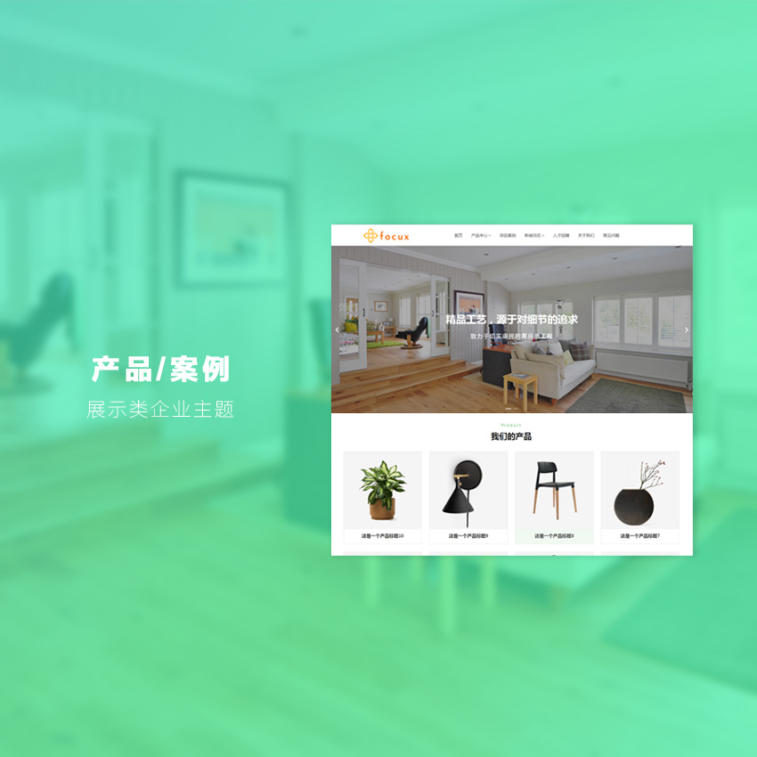 Uniprodb主题：通用产品/案例展示类WordPress企业主题模板-WP主题随想