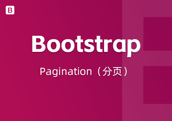 Bootstrap5中的Pagination（分页）组件-不止主题