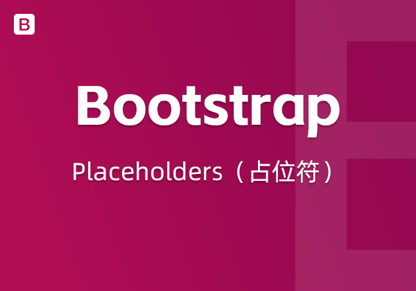 Bootstrap5中的Placeholders（占位符）组件-WP主题随想