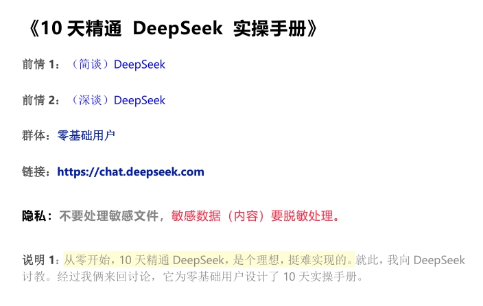 【DeepSeek】10天精通 DeepSeek 实操手册-素材快跑