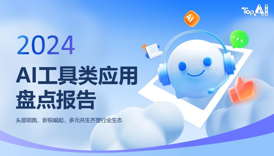 2024年AIGC+教育行业报告：生命循环，人机共育-素材快跑
