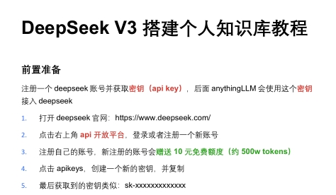【DeepSeek】DeepSeek V3 搭建个人知识库教程-素材快跑