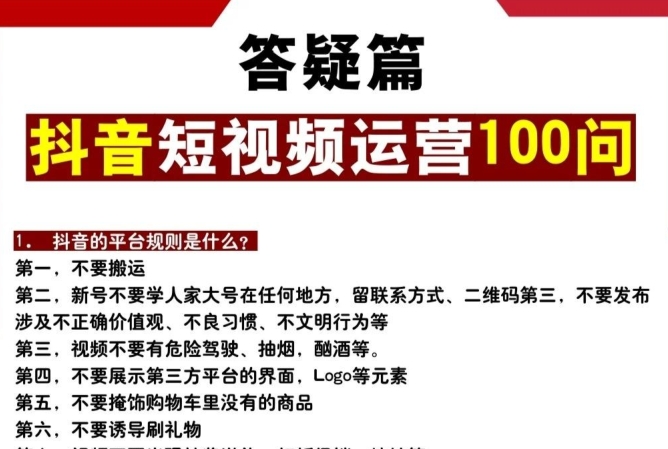 抖音短视频运营100问-素材快跑