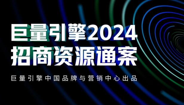抖音2024招商资源通案-素材快跑