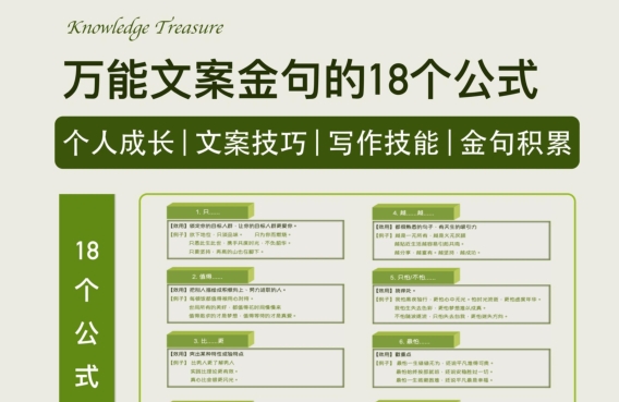 18个秒出文案金句的公式-素材快跑